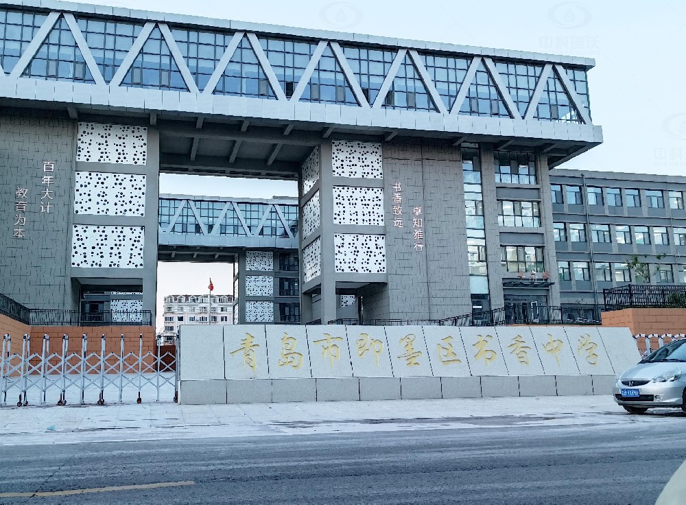 山東省青島市即墨隆福西側(cè)書(shū)香中學(xué)，學(xué)校實(shí)驗(yàn)室污水處理設(shè)備安裝案例